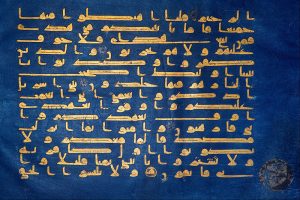 Image of a page from Qur'an inscription in Arabic